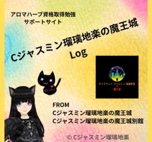 Cジャスミン瑠璃地楽のイメージ1